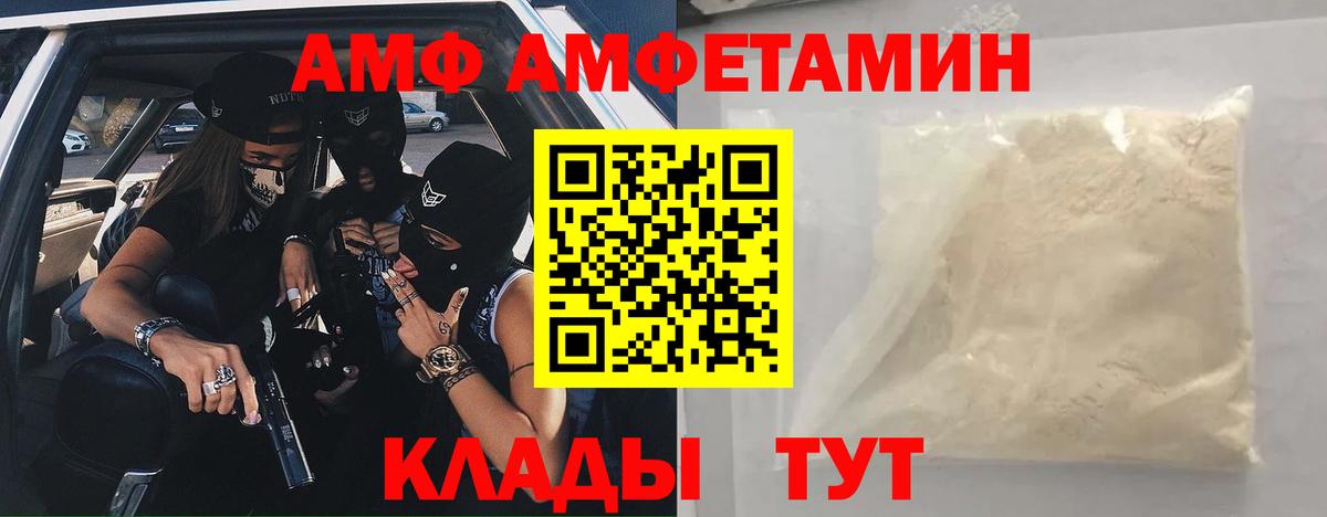 АМФ VHQ Новоалександровск
