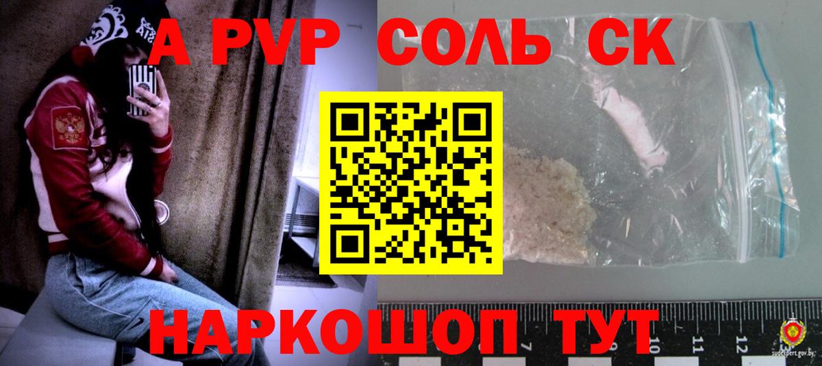 А ПВП крисы CK  APVP кристаллы  Вход с VPN  A-PVP VHQ  Новоалександровск 