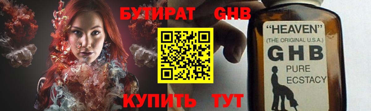 Бутират Butirat Новоалександровск