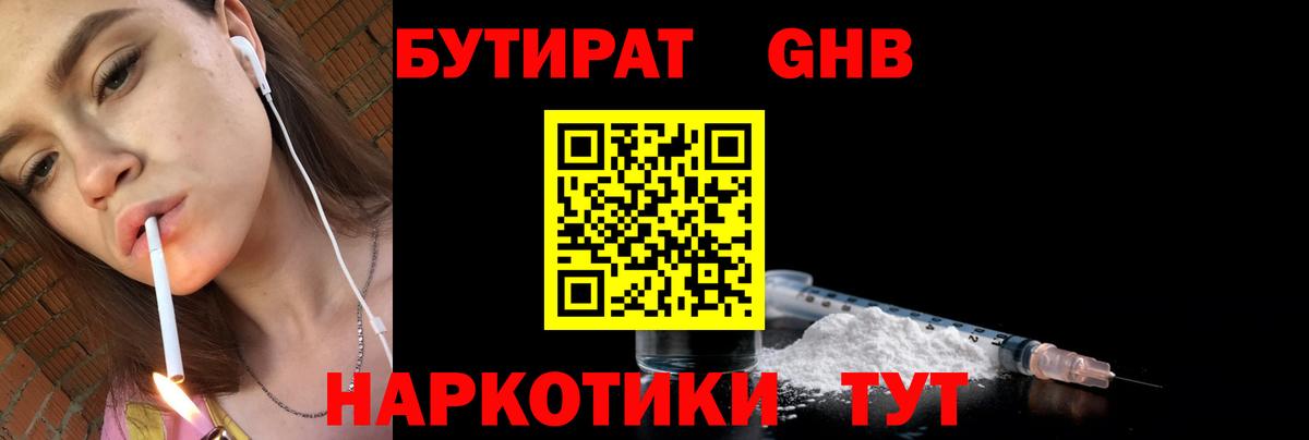 Бутират 99%  Вход с VPN  Новоалександровск 