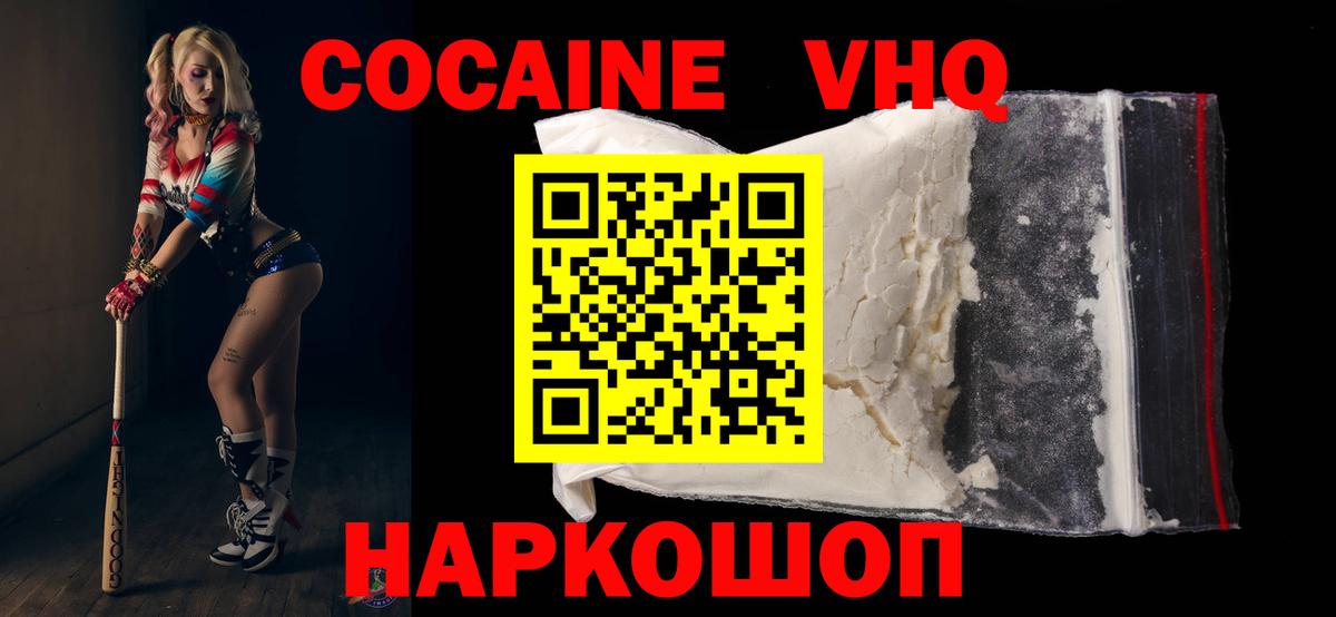 Кокаин 97% Новоалександровск