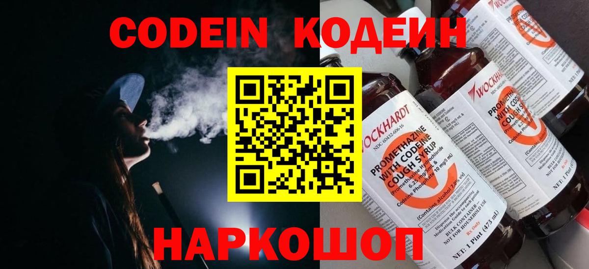Новоалександровск  Кодеиновый сироп Lean напиток Lean (лин)  Вход с VPN 