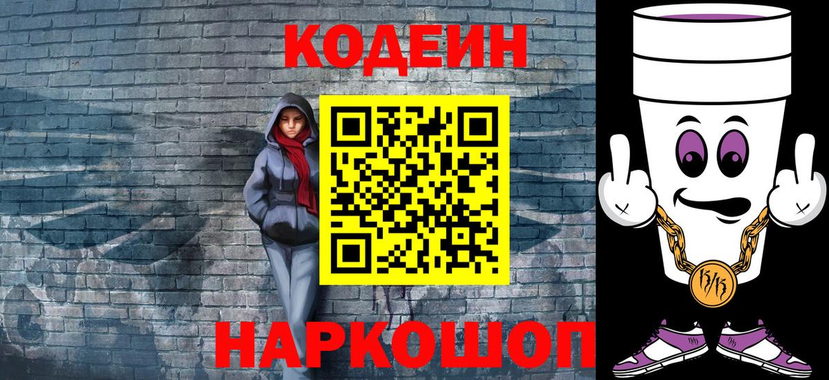 Кодеиновый сироп Lean напиток Lean (лин) Новоалександровск