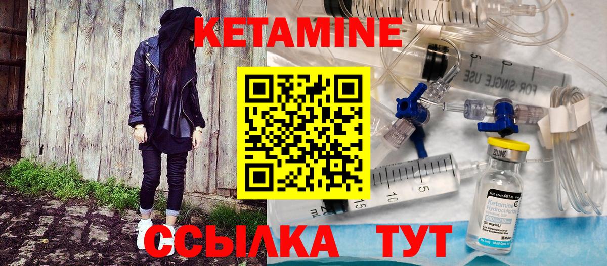 Кетамин ketamine Новоалександровск