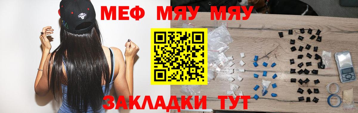 МЕФ  Вход с VPN  Новоалександровск  МЯУ-МЯУ 4 MMC 