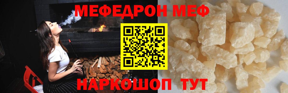 Мефедрон кристаллы Новоалександровск