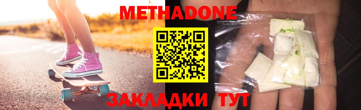 Метадон белоснежный Новоалександровск